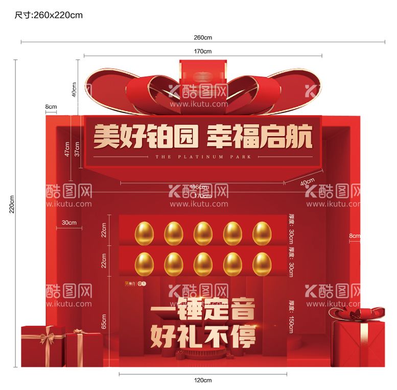 编号：54928711251659164561【酷图网】源文件下载-地产礼品堆头美陈