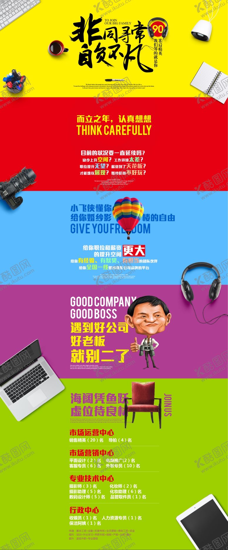 编号：39534405160441028066【酷图网】源文件下载-婚纱摄影招聘