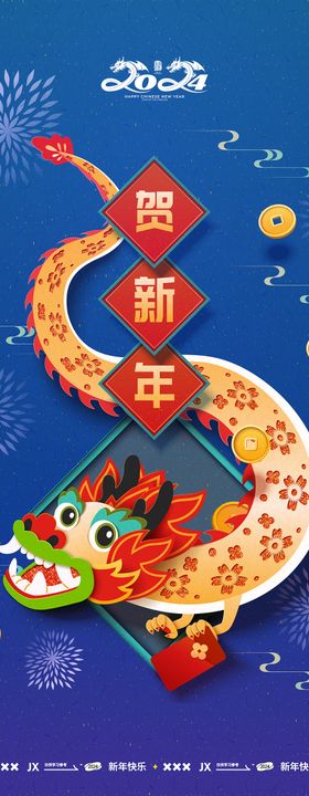 2024龙年创意海报