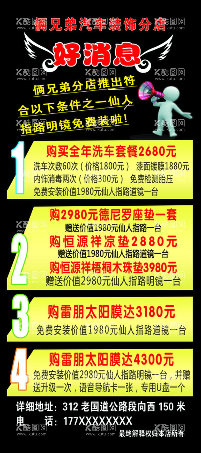 编号：95406711170836009656【酷图网】源文件下载-汽车装饰