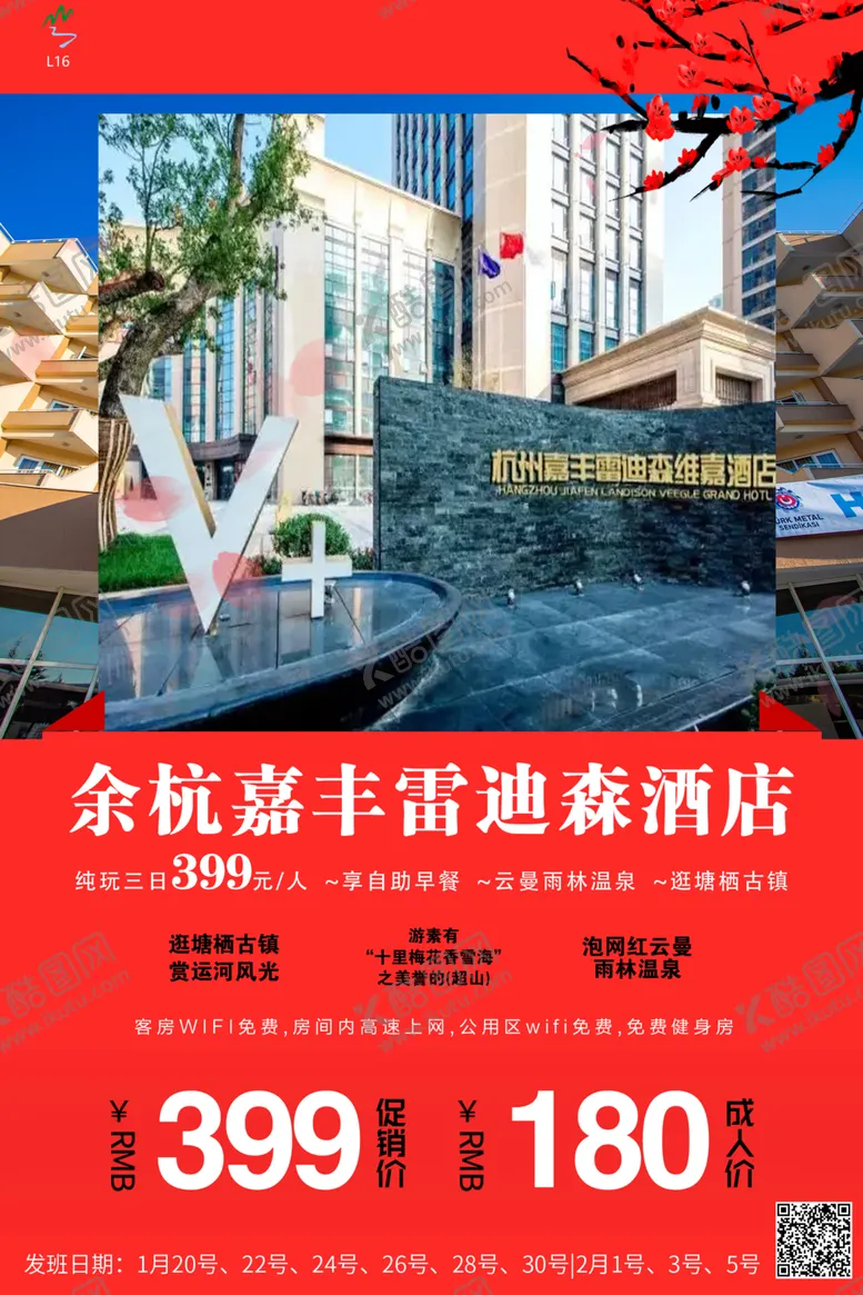 旅游酒店海报促销设广告促销
