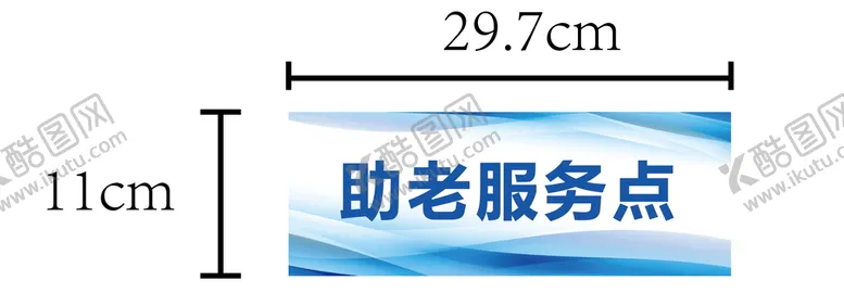 编号：39154710092027177964【酷图网】源文件下载-助老服务点