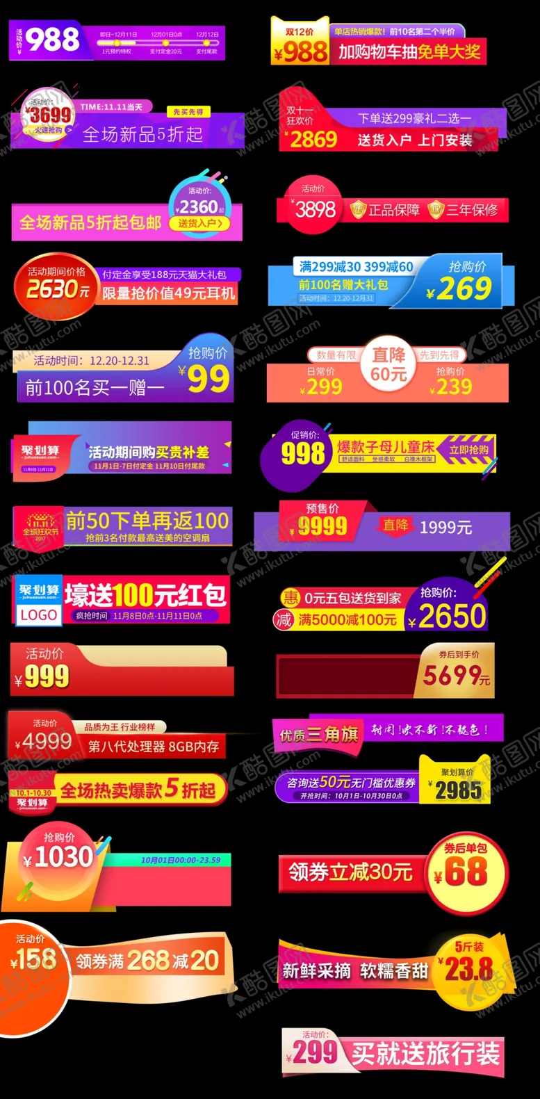 编号：79812609140013342534【酷图网】源文件下载-活动促销标签元素淘宝电商