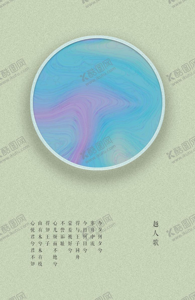 编号：82283905092349292518【酷图网】源文件下载-颜料古风海报