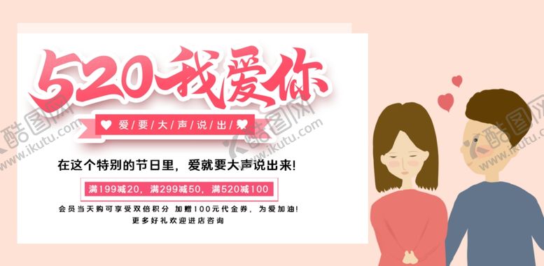编号：96661705161042459120【酷图网】源文件下载-520我爱你
