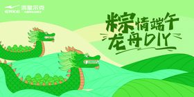 粽子DIY活动宣传插画