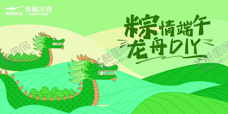 编号：54104006300505028249【酷图网】源文件下载-粽子DIY活动宣传插画