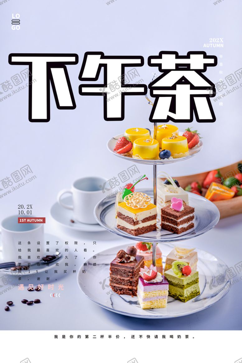 编号：84156209180759298147【酷图网】源文件下载-下午茶