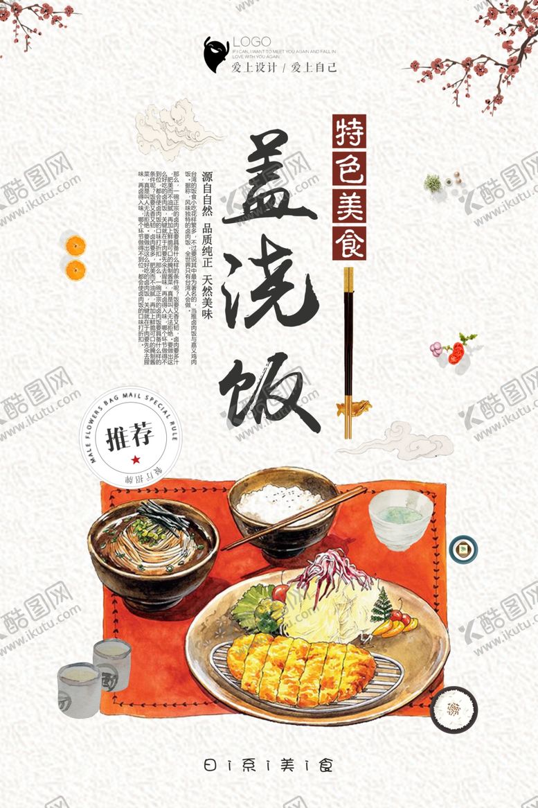 编号：57089710010649025284【酷图网】源文件下载-盖浇饭