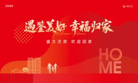 地产交房主画面