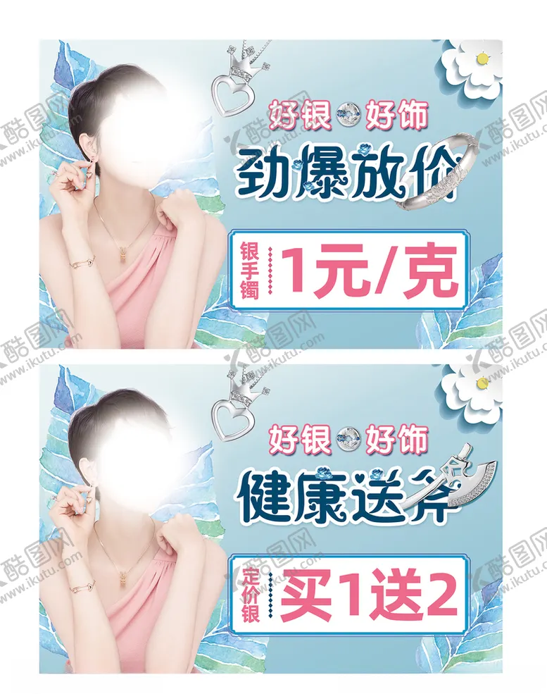 编号：64025206291113472180【酷图网】源文件下载-银饰