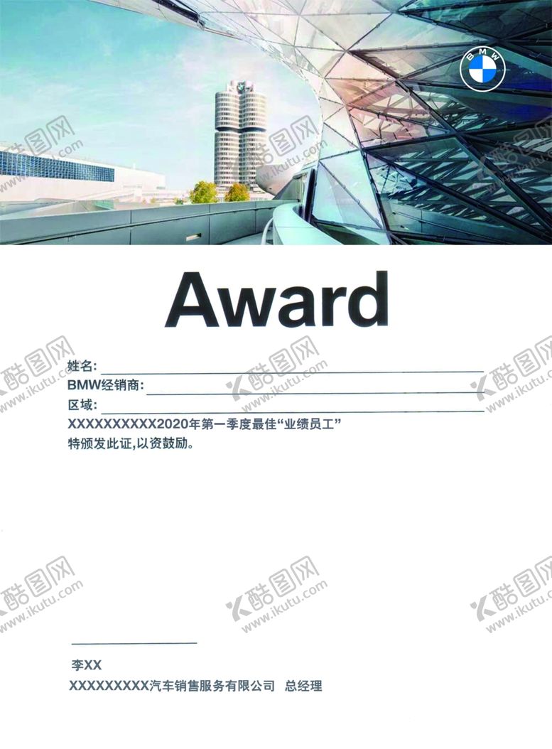 编号：48909205141501532034【酷图网】源文件下载-BMW宝马证书奖状奖牌