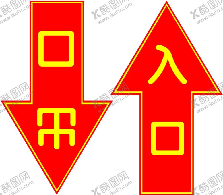 编号：13627409190504259941【酷图网】源文件下载-出入口