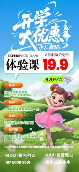 少儿舞蹈招生海报