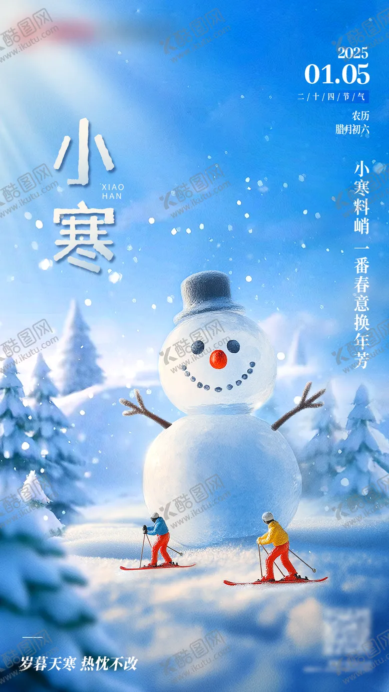编号：18489712291349411780【酷图网】源文件下载-小寒节气海报