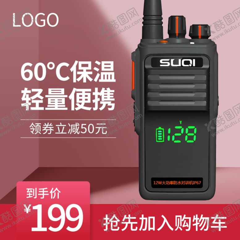 编号：22467910020144007731【酷图网】源文件下载-对讲机主图