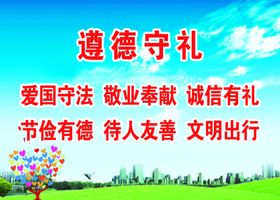 遵德守礼