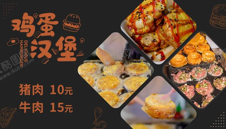 编号：78922510301847524427【酷图网】源文件下载-鸡蛋汉堡