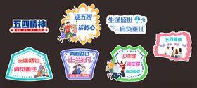 五四青年节手举标识牌