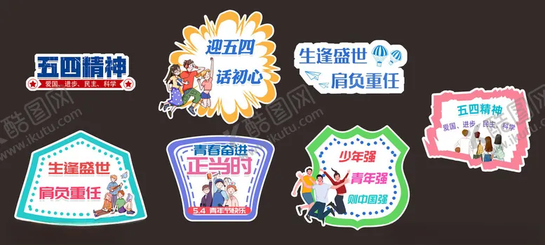 编号：63082909162223055825【酷图网】源文件下载-五四青年节手举标识牌