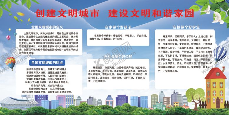 编号：29339210262056212292【酷图网】源文件下载-创建文明城市