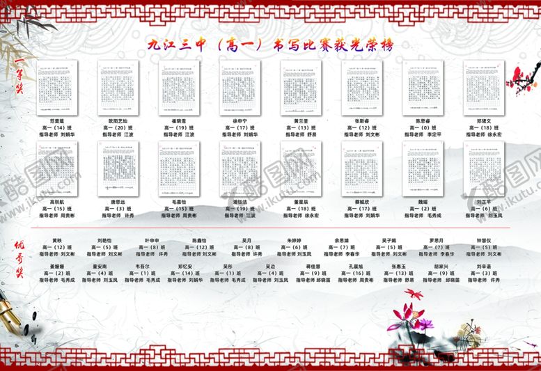 编号：14812309162049546381【酷图网】源文件下载-书法比赛