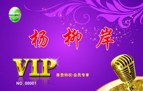KTV会员卡
