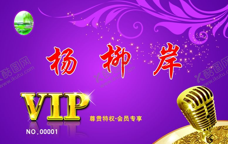 编号：45888010210135355858【酷图网】源文件下载-会员卡名片KTV