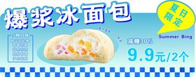 冰面包