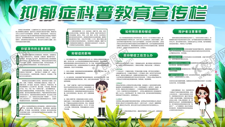 编号：08673110041526249402【酷图网】源文件下载-抑郁症科普