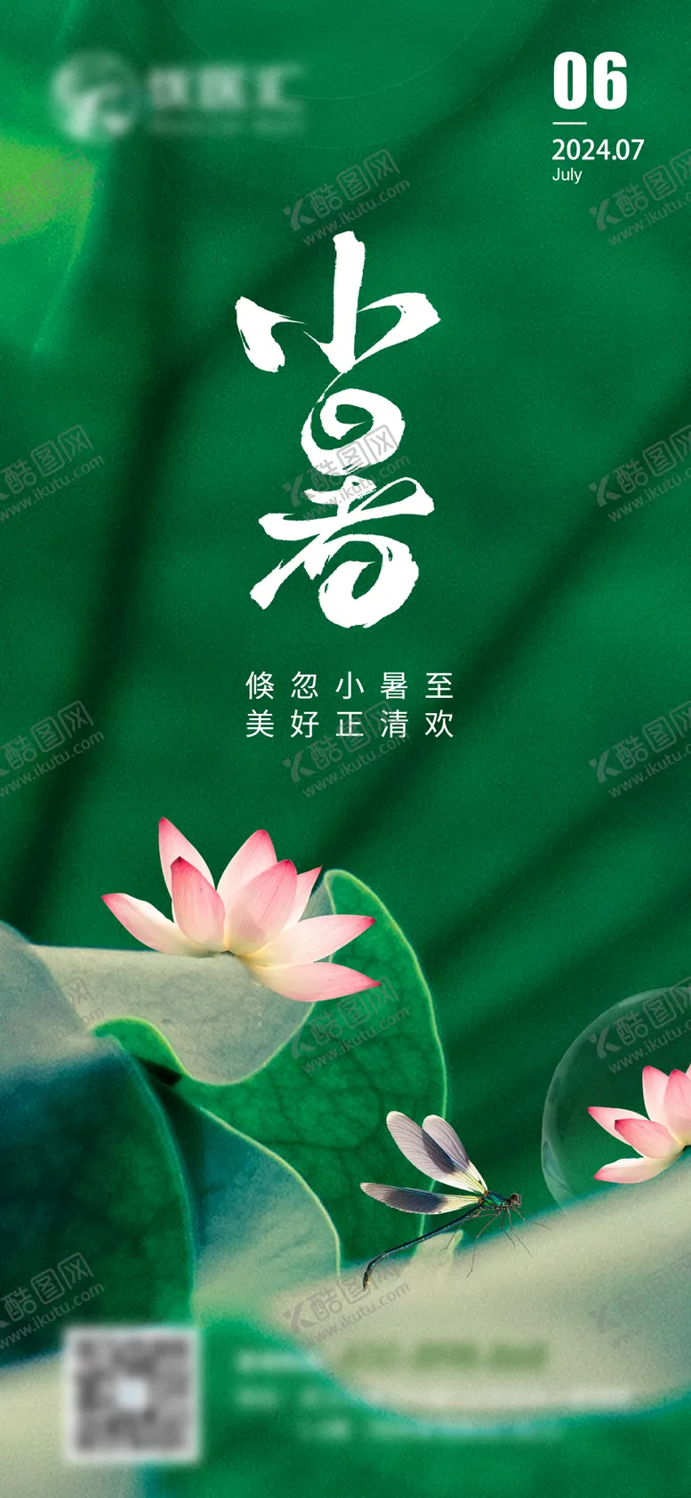 编号：79531212012011403939【酷图网】源文件下载-小暑节气早安图