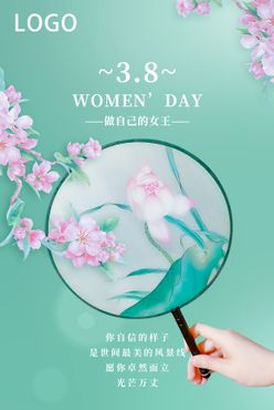 38妇女节小清新海报三八38