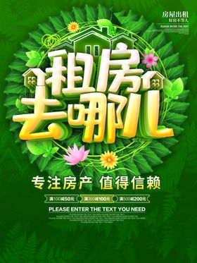 租房海报