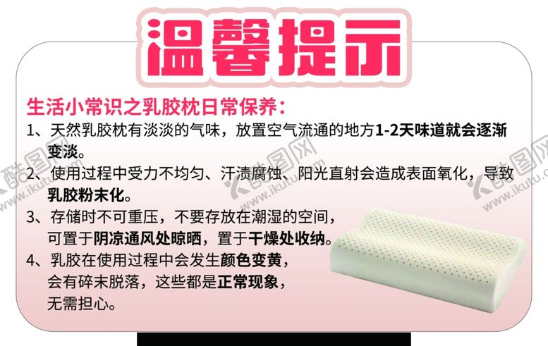编号：97214502170612499267【酷图网】源文件下载-乳胶枕知识