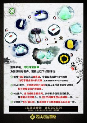 珠宝