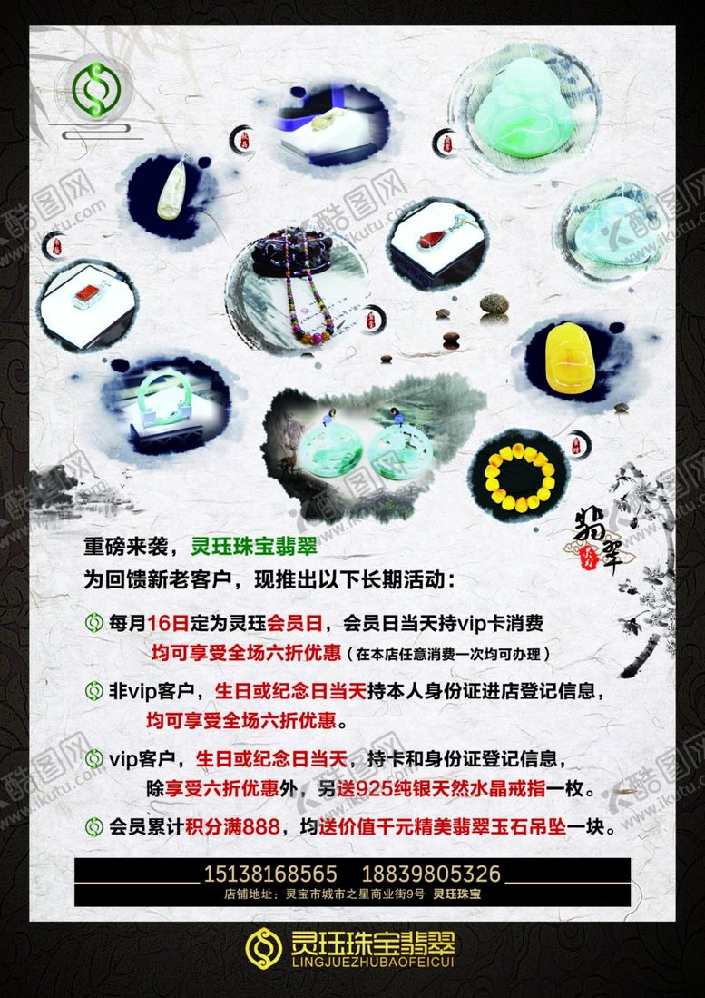 编号：59210007031345064201【酷图网】源文件下载-珠宝