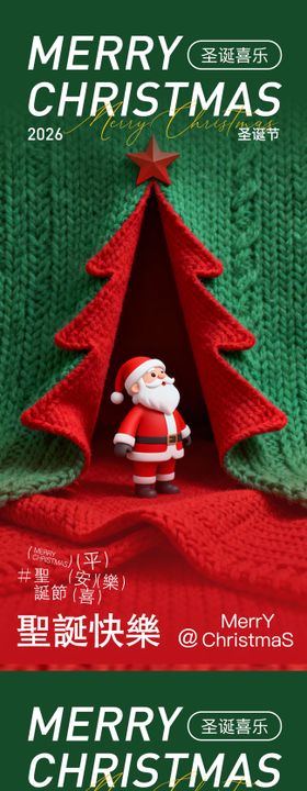 圣诞节创意毛线海报