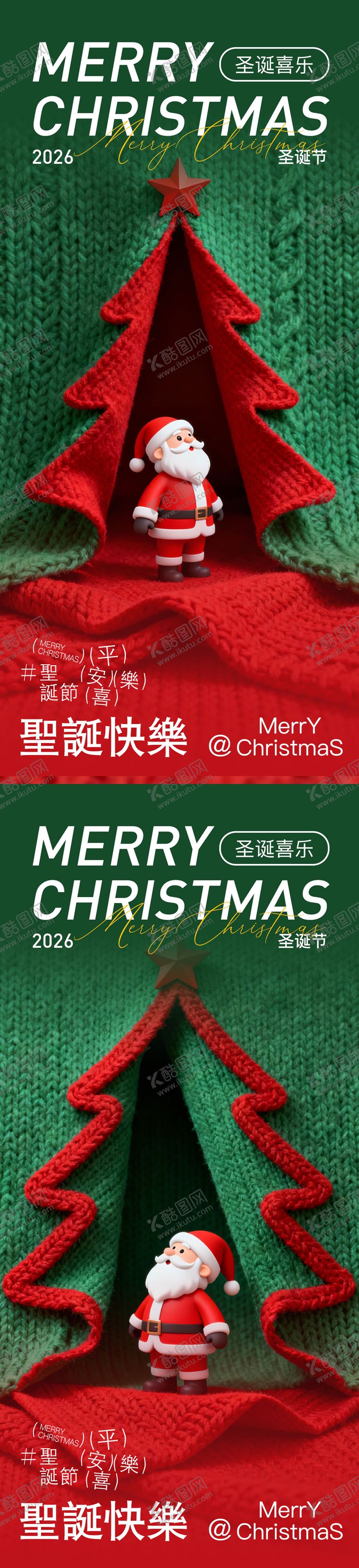 编号：35935712121254325434【酷图网】源文件下载-圣诞节创意毛线海报