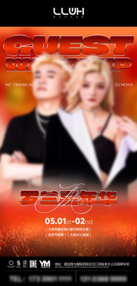 酒吧夜店潮流嘉宾宣传海报