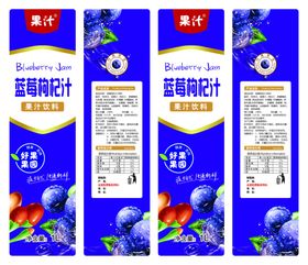 蓝莓枸杞汁