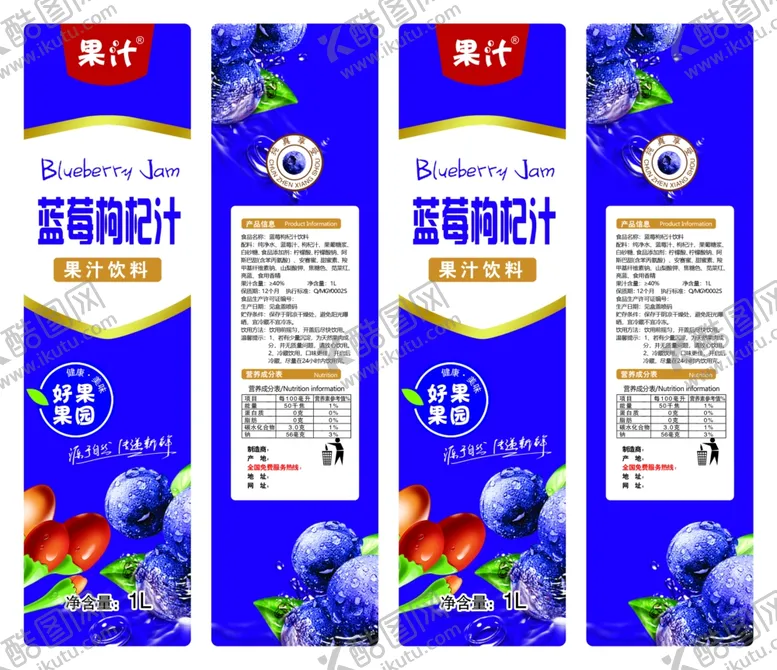 编号：85718205041319136051【酷图网】源文件下载-蓝莓枸杞汁