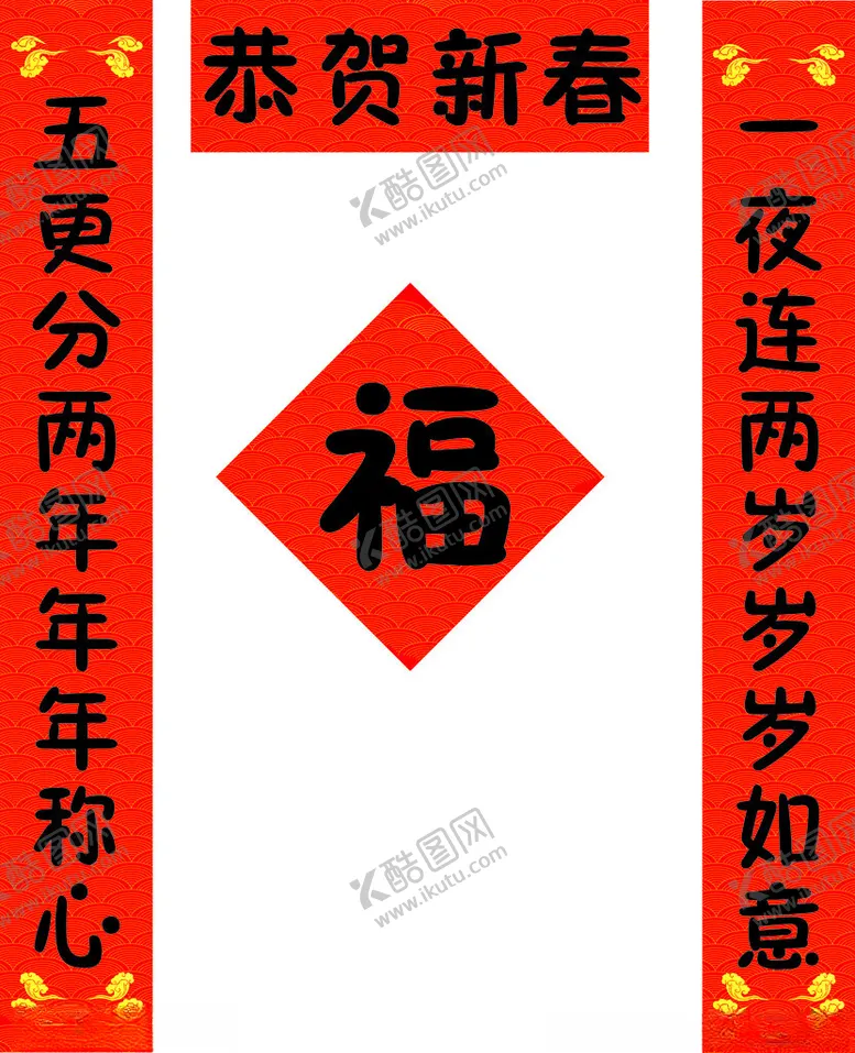 编号：87953102031212271079【酷图网】源文件下载-对联