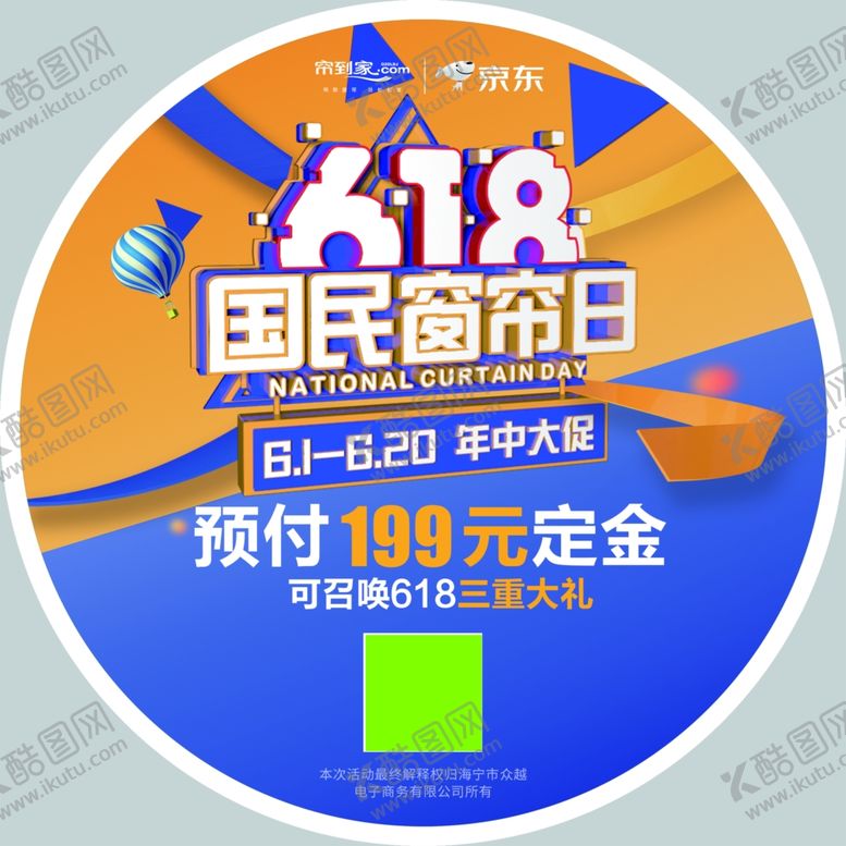 编号：84631310300311506520【酷图网】源文件下载-年中促销彩页