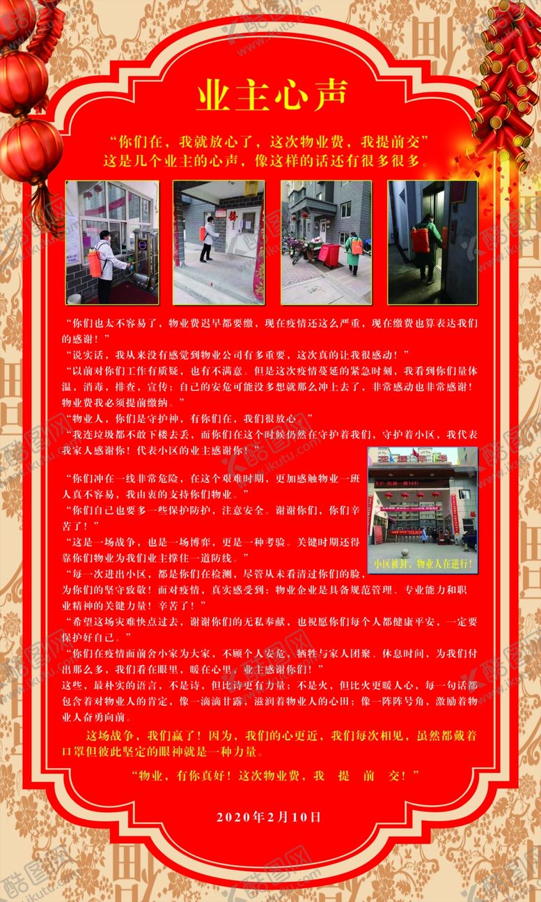 编号：93310511010954582925【酷图网】源文件下载-物业版面