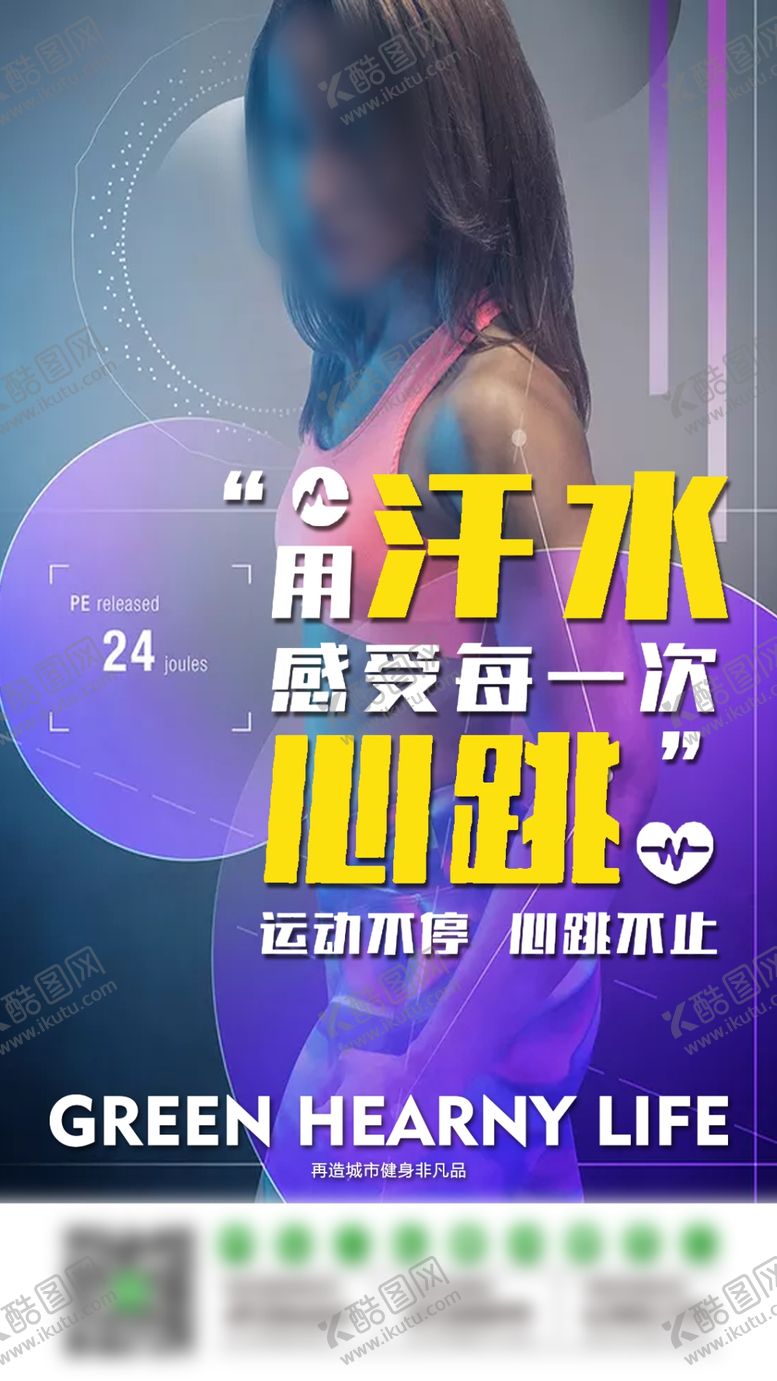 编号：90500410262238583981【酷图网】源文件下载-健身微信稿