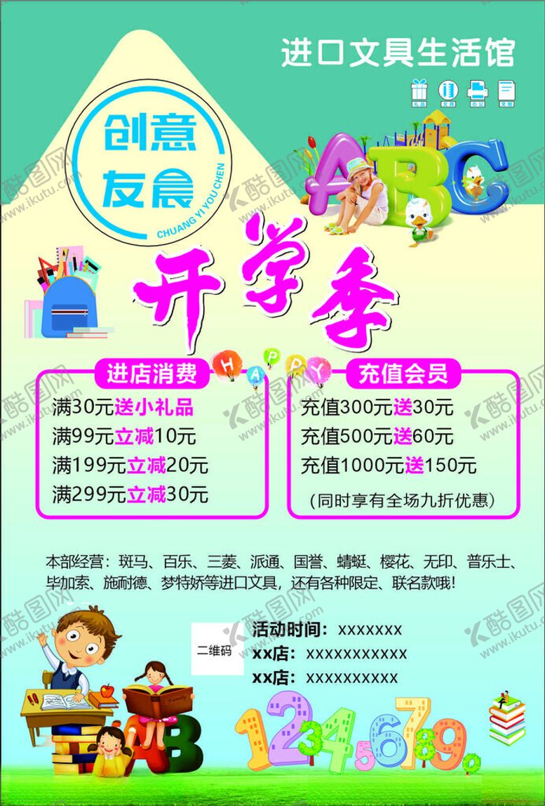 编号：99727901312159353544【酷图网】源文件下载-开业活动彩页海报