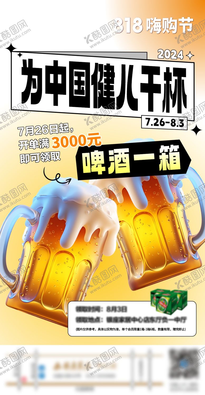 编号：73268001201603537690【酷图网】源文件下载-啤酒干杯海报