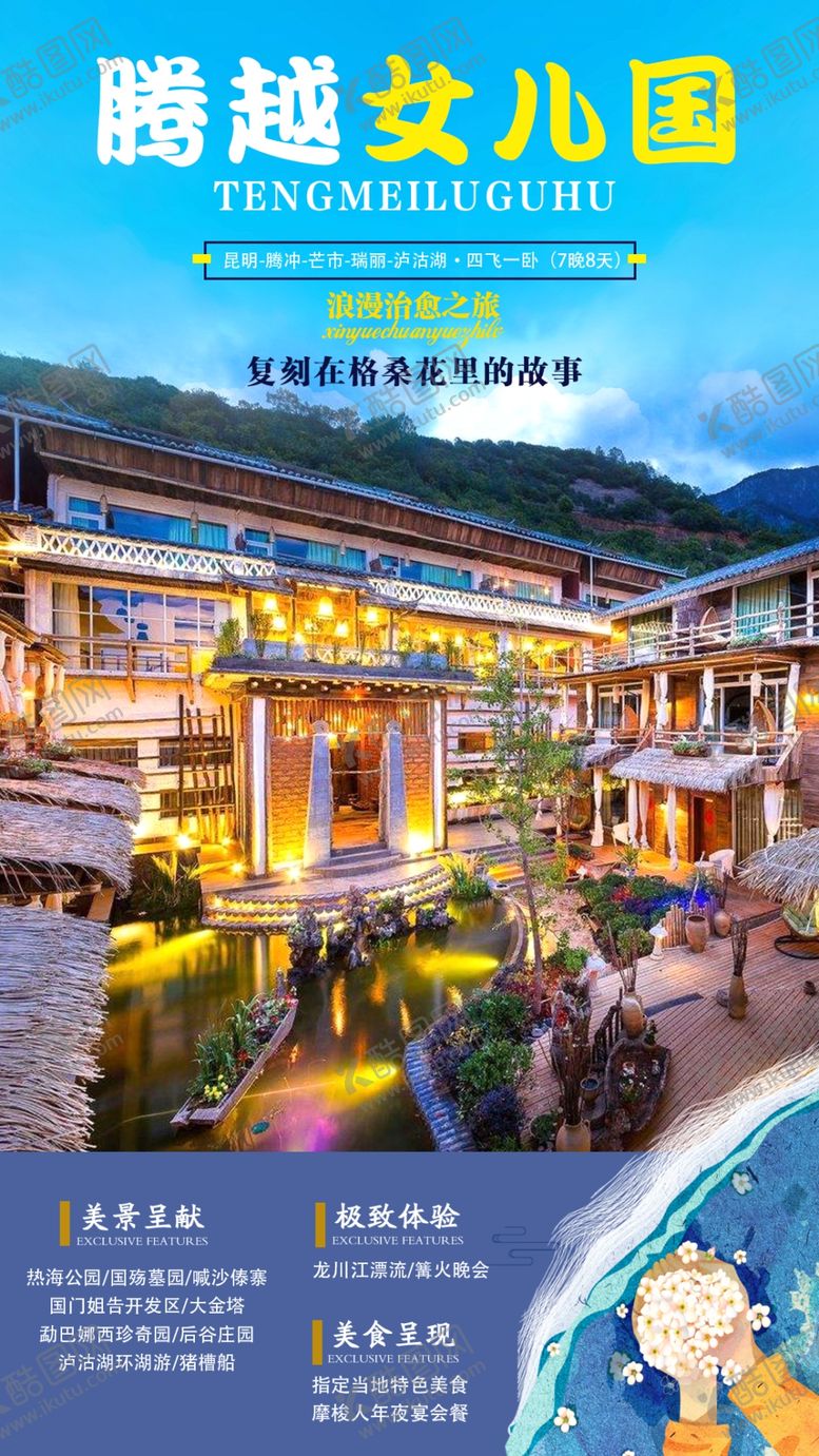 编号：94252705141819071897【酷图网】源文件下载-云南旅游蓝色海报