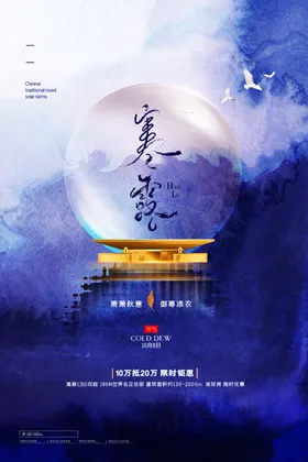 寒露白单张地产节气微信霜降