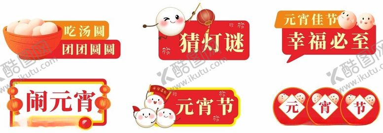 编号：69769004010257531800【酷图网】源文件下载-元宵手举牌